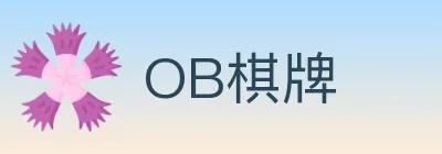 OB棋牌 logo